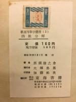 新高等数学叢書(2)　因数分解　