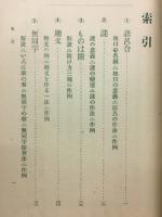 日本文学遊戯大全