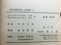 小学校算数科の新教育課程