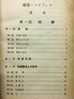珠算ハンドブック
