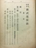 実用筆算新式速算法