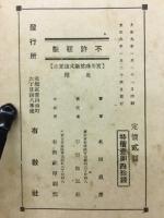 実用筆算新式速算法