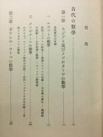 数学史新講