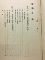 数学史の実践指導体系