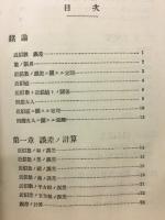 近似数之計算及省略算