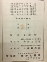 近似数之計算及省略算