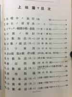 欧米小学算術書