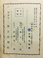 国民学校 : その意義と解説