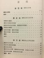 普通教育近世算術