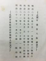 普通教育近世算術