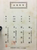 普通教育近世算術