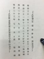 普通教育　近世算術鮮式