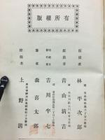 普通教育　近世算術鮮式