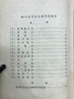 商業珠算　練習問題集