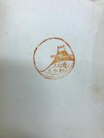 珠算は如何にして上達す可きか