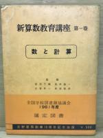 新算数教育講座　揃