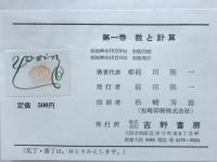 新算数教育講座　揃