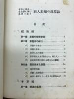 前人未知の珠算法