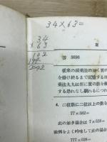 前人未知の珠算法