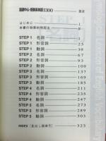 語源中心 受験英単語 1300