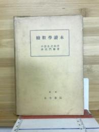 数学読本