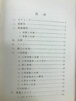数学読本
