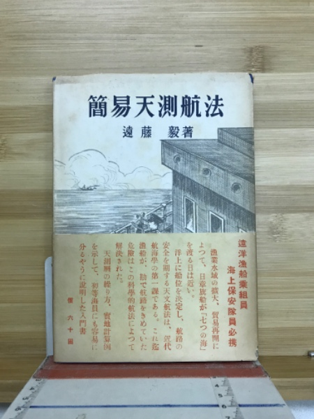 最新世界航空大観 ( 陸軍航空本部第二班 編) / 文生書院 / 古本
