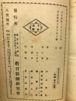 国定算術教科書の活用 　教育新潮叢書