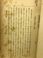 国定算術教科書の活用 　教育新潮叢書