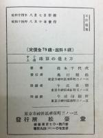 すぐ上達　珠算の覚え方