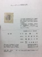 ヴェーダーンタ哲学入門
