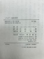 ゾルゲ=尾崎事件