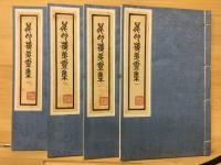 満印樓第壹集