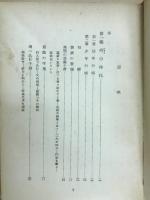 一人一殺 : 井上日召自伝