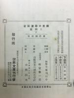 欧米小学算術書