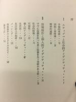 スティグマの社会学 : 烙印を押されたアイデンティティ
