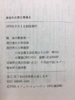 あなたと旅と音楽と