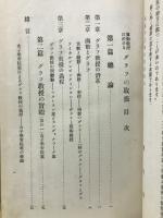 算術教授に於けるグラフの取扱