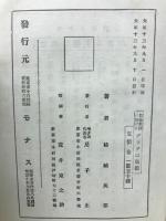 算術教授に於けるグラフの取扱