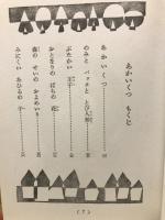 あかいくつ ＜学年別児童名作文庫 ; 2・3年＞
