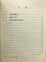 日本数学年表・数学者小伝