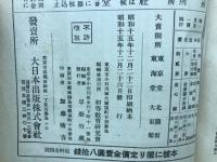 教育研究　524　第524号　臨時増刊