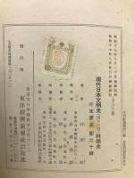 科学史　現代日本文明史13
