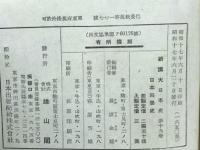 新講大日本史 第19巻 (日本科学史)