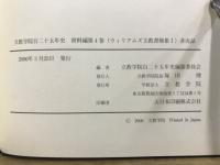 立教学院百二十五年史