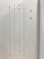 分限帳 : 刈谷土井家臣録