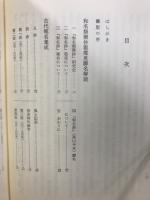 和名類聚抄郡郷里駅名考証