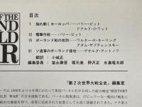 電撃作戦　ポーランド優攻