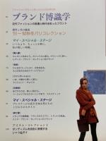 世界のブランド大全集'92　DANSEN別冊