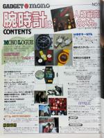 腕時計　モノ・マガジン別冊